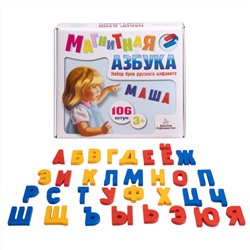 Пластмассовые магнитные буквы русского алфавита