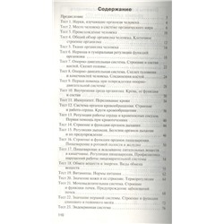 КИМ Биология 8 кл. ФГОС