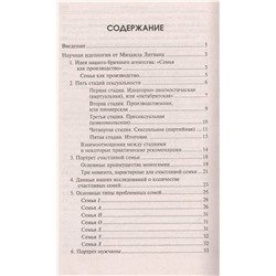 Уценка. Брак по расчету? Практическое пособие по построению счастливой семьи