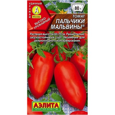 Томат Пальчики Мальвины