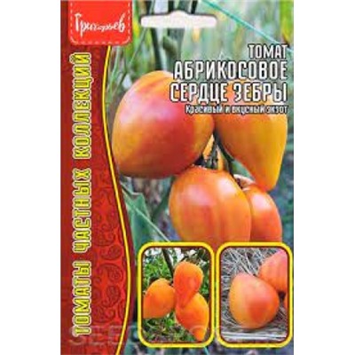 Томат Абрикосовое Сердце Зебры (Григорьев) 10шт