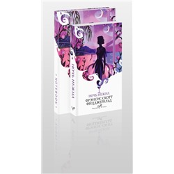 Комплект книга + блокнот: "Ночь нежна" Фрэнсис Скотт Фицджеральд и тематический блокнот
