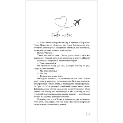Гровер Свонк Д. Однажды в Париже