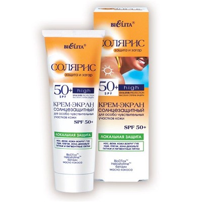 Крем-экран солнцезащитный для особо чувствительных участков кожи SPF 50+ ЛОКАЛЬНАЯ ЗАЩИТА