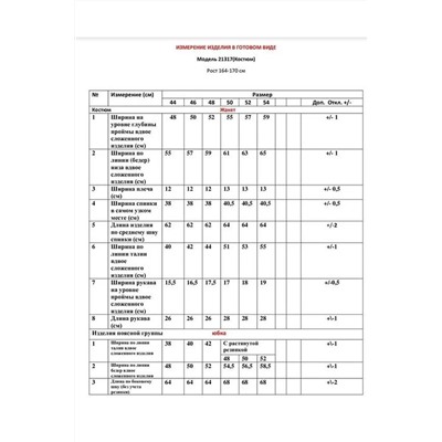 LeNata 21317 бежевый, Юбка,  Жакет