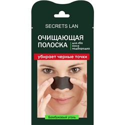 Секреты Лан Маска д/носа Бамбуковый уголь (очищающ.полоска) /1шт. АКЦИЯ! СКИДКА 10%
