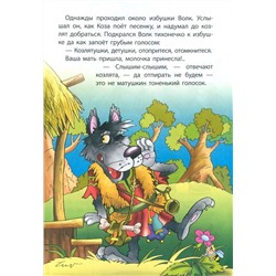 Волк и семеро козлят