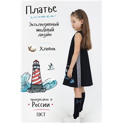 Сарафан Ариэль детский (Темно-синий)
