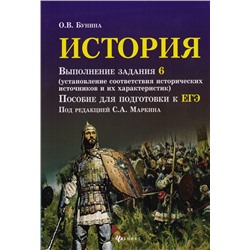 Ольга Бунина: История. Выполнение задания 6