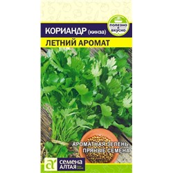 Кориандр Летний Аромат Сем.Алтая