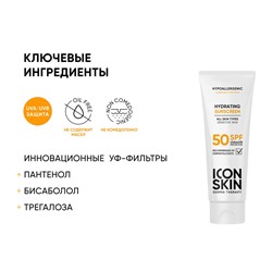 ICON SKIN Увлажняющий солнцезащитный крем Hydrating Sunscreen SPF 50 , 75 мл
