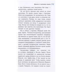 Светлана Потапова: Девочка в клетчатом платке