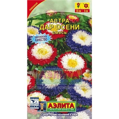Цв.Астра смесь Дар осени (Аэлита) 0,2г