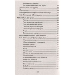 Ольга Ермакова: Уроки музыкальной литературы. Музыкальные жанры, формы, инструменты. Первый год обучения (-36081-1)