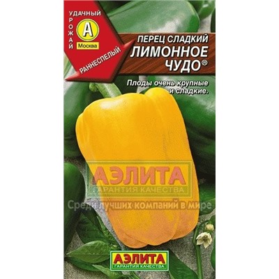 Перец Лимонное чудо (Аэлита) 20шт