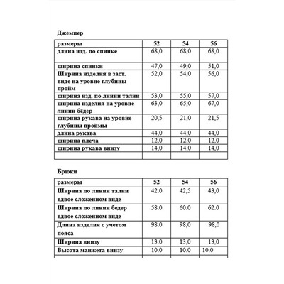 Djerza 505 пудра, Брюки,  Джемпер