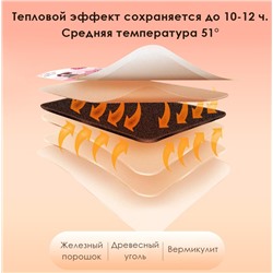 Грелка самонагревающаяся универсальная на клеевой основе, 1 шт. 13*10 см.