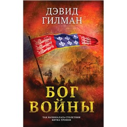 Бог войны