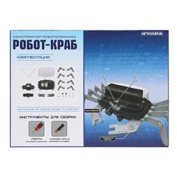 ИГРОЛЕНД Конструктор робототехника "Робот Краб"