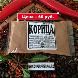 КОРИЦА МОЛОТАЯ, 15г, пачка 2 категории