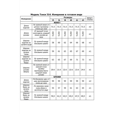 Tensi 314 серый, Брюки,  Блуза,  Жакет