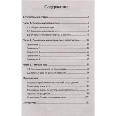 Елена Домашек: Эссе по обществознанию. Курс интенсивной подготовки (-33774-5)