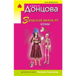 Запасной выход из комы