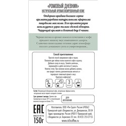 Ромовый Дневник, молотый