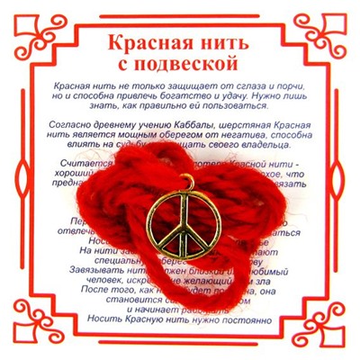 Красная нить на примирение ПАЦИФИК (золотистый металл, шерсть), 1 шт.