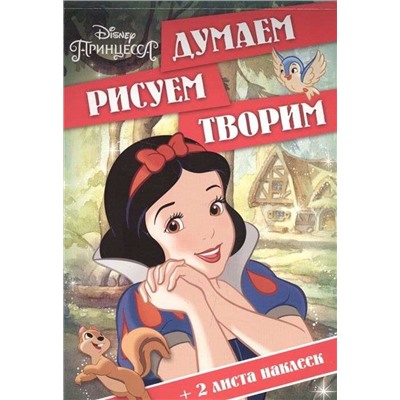 Думаем, рисуем, творим N ДРТ 1609 "Принцессы"