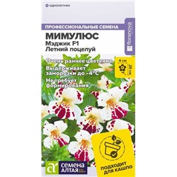 Мимулюс Мэджик F1 Летний поцелуй (Алтай)