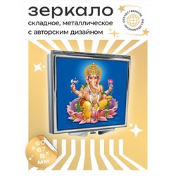 ZER2-0058 Складное зеркало квадратное ГАНЕША НА ГОЛУБОМ ФОНЕ (размер 6*6,2 см.), 1 шт.
