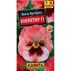 Виола Конфитюр F1 (Аэлита)
