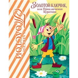 Золотой ключик, или Приключения Буратино (ил. А. Разуваева)
