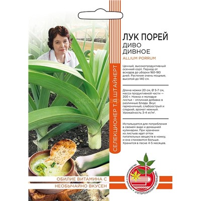 Лук  порей Диво дивное (УД)