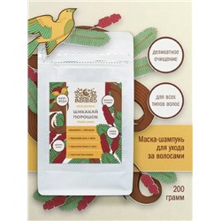 SHIKAKAI Powder, Indibird (Маска для волос ШИКАКАИ (шикакай) ПОРОШОК, Индибёрд), 200 г.