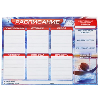 Расписание уроков