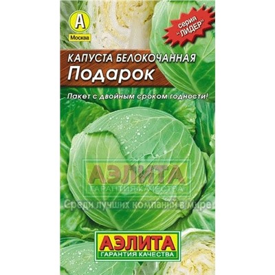 Капуста Подарок (Аэлита) 0,5г ЛИДЕР
