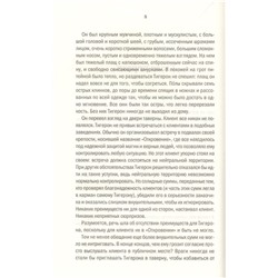 Терри Брукс: Черный камень эльфов. Падение Шаннары