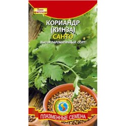 Кориандр Санто (Плазма) 2г
