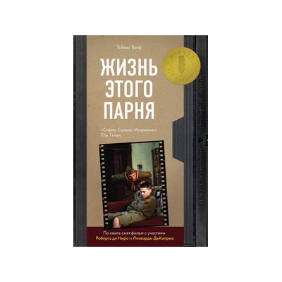 Жизнь этого парня
