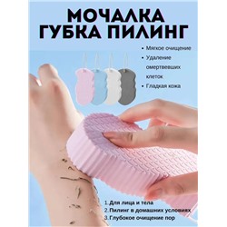 Мочалка губка для пилинга 60426