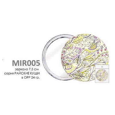 Merilin. Зеркало MIR 005 карманное круглое 7,5см серия райские кущи в ОРР микс