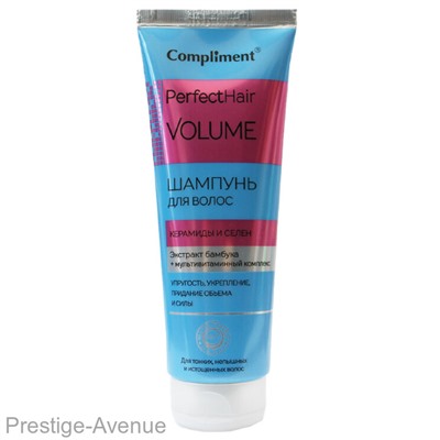 Compliment PERFECT HAIR VOLUME Шампунь для волос КЕРАМИДЫ И СЕЛЕН экстракт бамбука+ мультивитаминный комплекс, 250мл
