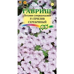 Цв.Петуния Прилив Серебрянный F1 (Гавриш) 4шт