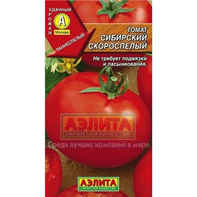 Томат Сибирский скороспелый (Аэлита) 0,2г