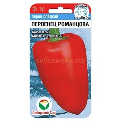 Перец Первенец Романцова (Сибири) (Сиб сад)