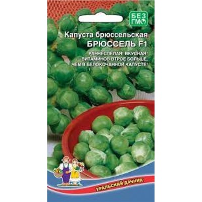 Капуста Брюссельская Брюссель F1 (УД) 0,25г