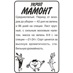 Укроп Мамонт (Сем.Алтая) 2г БП