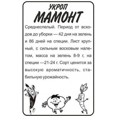 Укроп Мамонт (Сем.Алтая) 2г БП